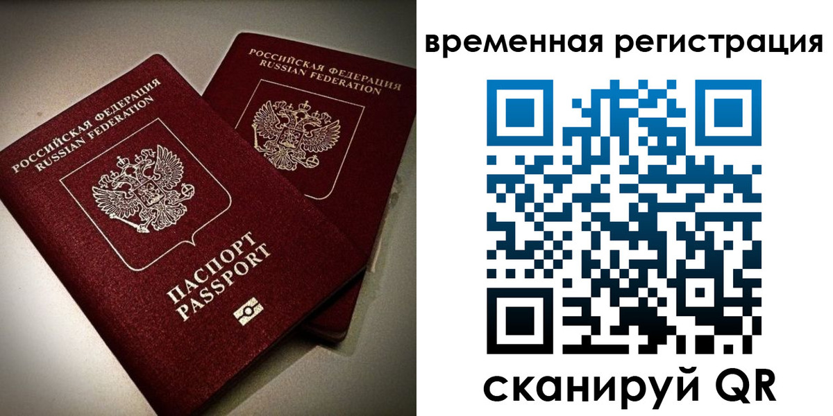 прописка законно в Красном Куте