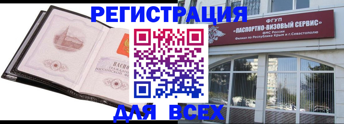 временная регистрация недорого в Красном Куте