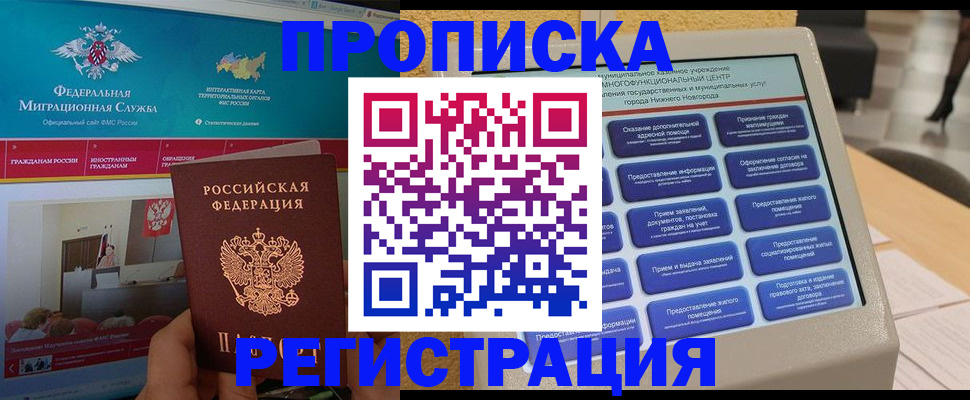 прописка паспорт в Красном Куте