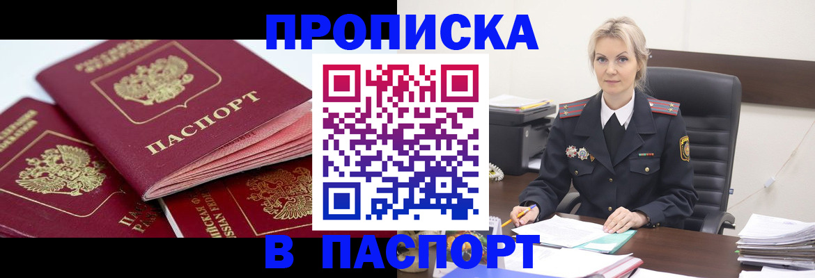 прописка для школы в Красном Куте