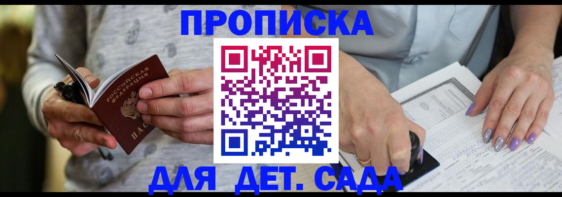 прописка в Красном Куте