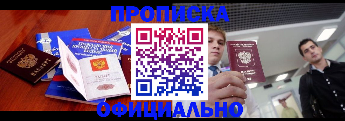 временная регистрация в квартире в Красном Куте