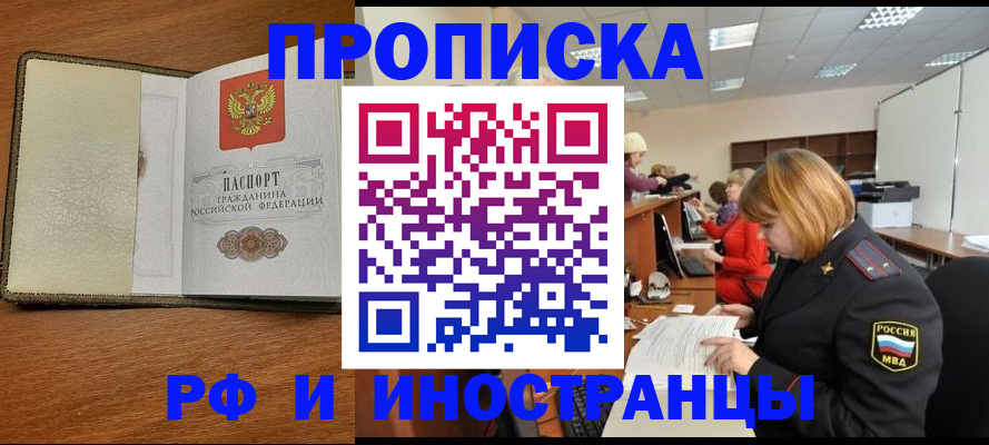 временная регистрация для школы в Красном Куте