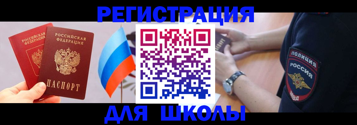 прописка 2025 в Красном Куте