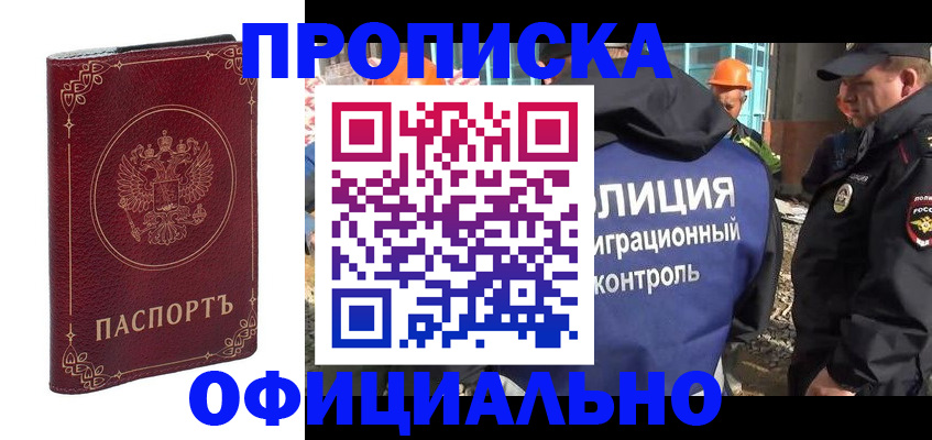 миграционный учет в Красном Куте