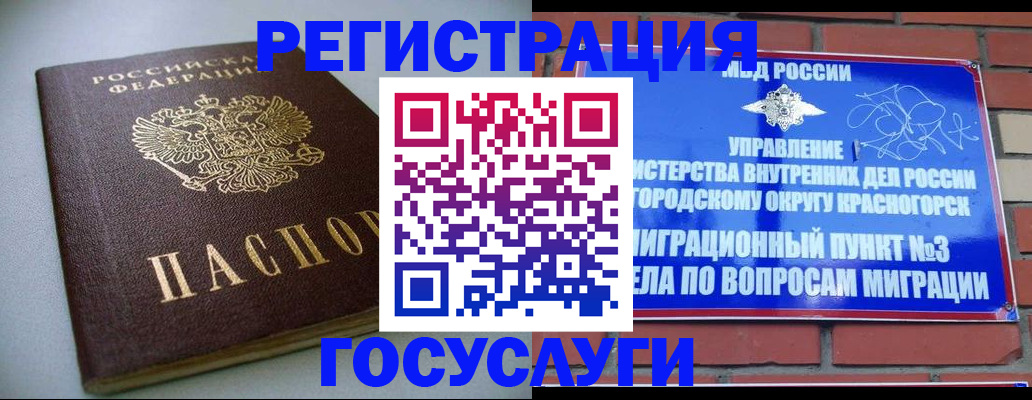 временная прописка в Красном Куте