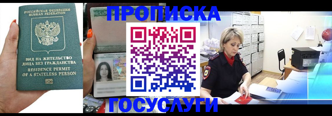 прописка поиск в Красном Куте